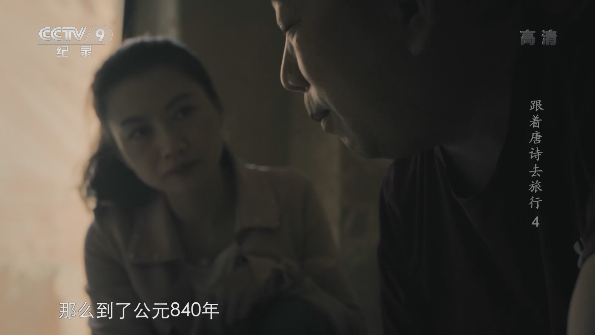《跟着唐诗去旅行》 第4集 岑参 边塞