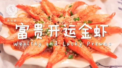 迷迭香 一只虾的最好吃做法！