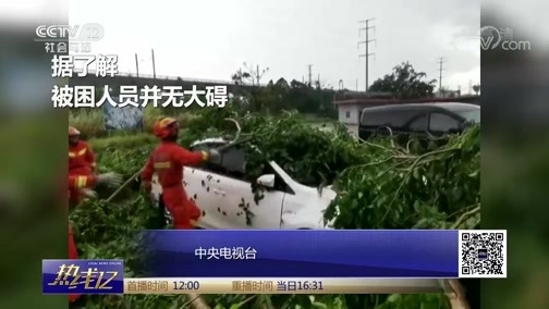 热线12 《热线12》 20190724
