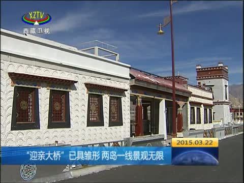 西藏新闻联播 《西藏新闻联播》 20150322
