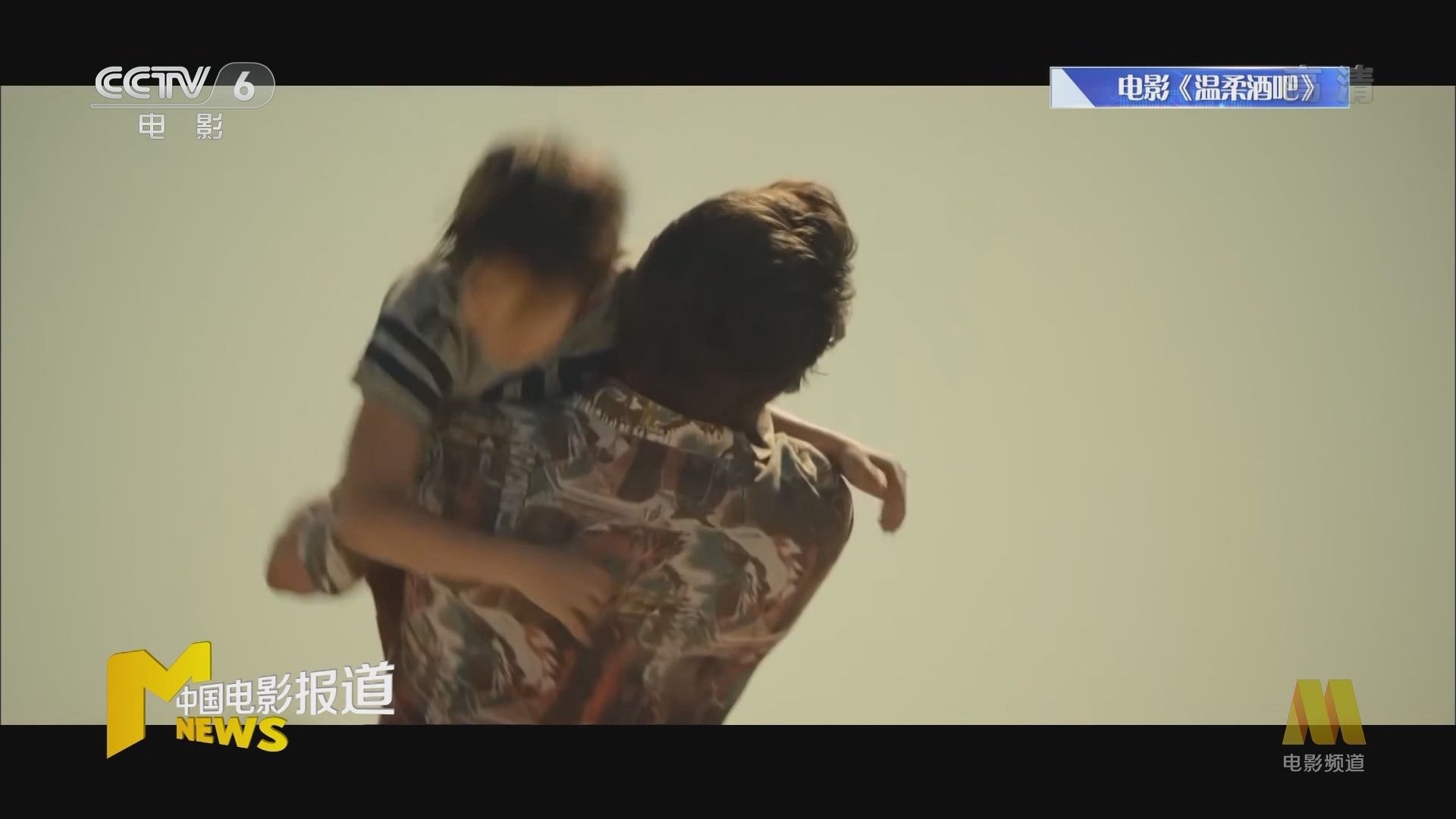 《中国电影报道》 20211016