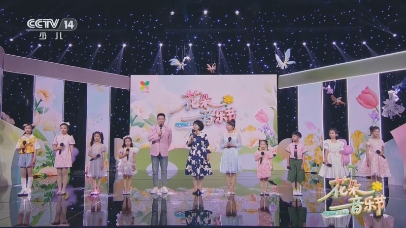 《花朵音乐节》 20260601 “六一”特别节目