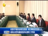 辽宁新闻 《辽宁新闻》 20170227