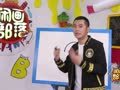 闲画部落 闲画部落魔法立体课 新年画嗅嗅，祝大家招财进宝！