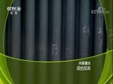 走近科学 《聚力支撑》 20180307 深地探测