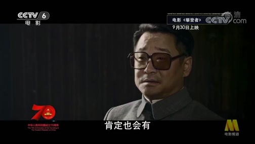 今日影评 《今日影评》 20190925 《攀登者》