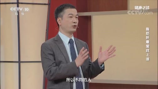 健康之路 《健康之路》 20200329 脂肪肝最爱找上谁