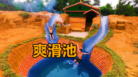荒野建造者 第二季 炎炎夏日，荒野兄弟建造大型户外滑水泳池，看着都很爽