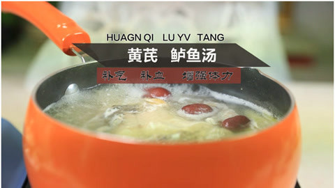 红枣木耳瘦肉汤 黄芪鲈鱼汤