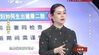 X诊所. 教高龄产妇生健康二孩