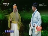 梨园闯关我挂帅 《梨园闯关我挂帅》 20180427