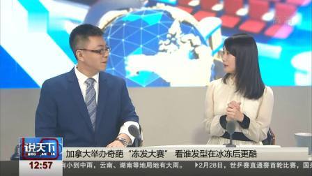 说天下 开学第一天“警校家”联合护航队正式上岗