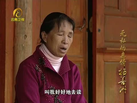 情暖人间 《情暖人间》 20121208 杨善洲 无私的亲情