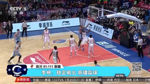 体育新闻 [体育新闻]完整版 20190118