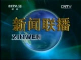 新闻联播 《新闻联播》 20150626 21:00