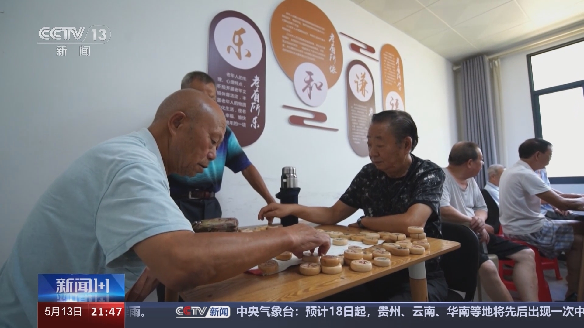新闻1+1 《新闻1+1》 20240513 养老机构预收费，如何监管？