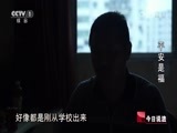 今日说法 《今日说法》 20150329 平安是福