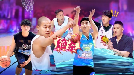 这！就是灌篮 第五季 上：封神！区域战三分狂飙！惊得杨鸣看台摔跤！
