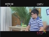 大风车 《大风车频道版》 20140317 19:30
