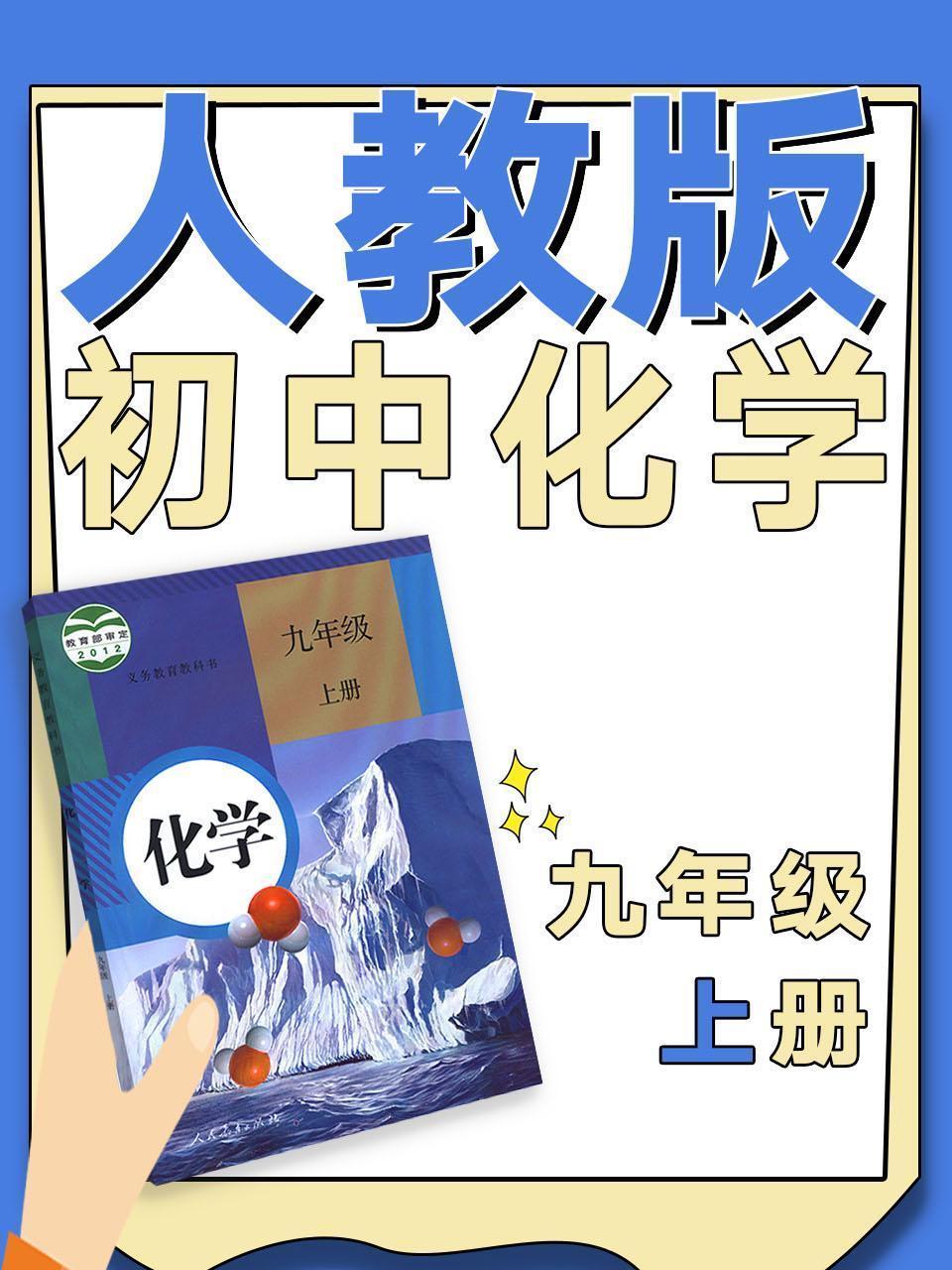 人教版初中化学九年级上册
