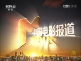 中国电影报道 《中国电影报道》 20160801
