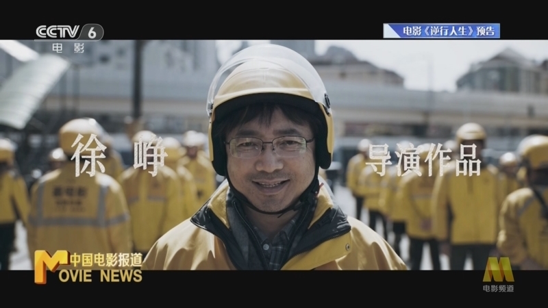 中国电影报道 《中国电影报道》 20240803