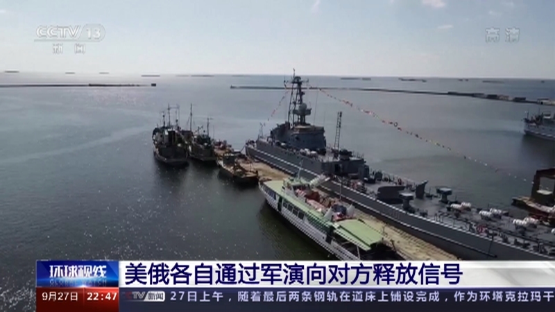 《环球视线》 20210927