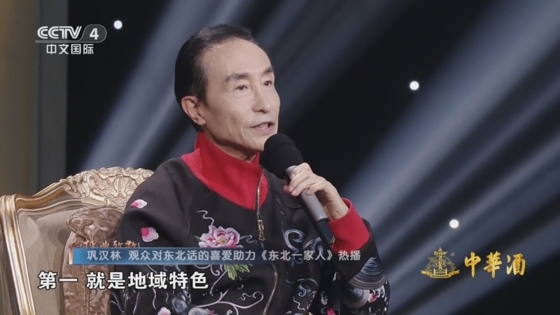 《中国文艺》 20251122 向经典致敬 “中国好剧”系列——情景喜剧《东北一家人》（上）