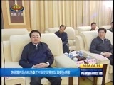 西藏新闻联播 《西藏新闻联播》 20160815