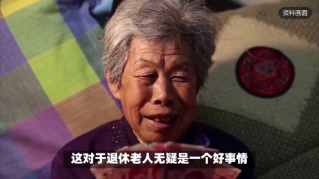 民生要点精选 多地明确2月养老金提前发放，看看你所在的地区可以提前发放吗？