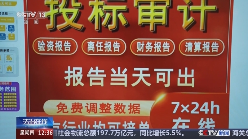 法治在线 《法治在线》 20240829