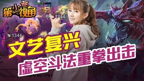 小苍第一视角 虚空斗法重拳出击