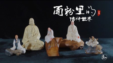 二更视频 80后小伙玩面粉 1元硬币上竟捏出18罗汉 685
