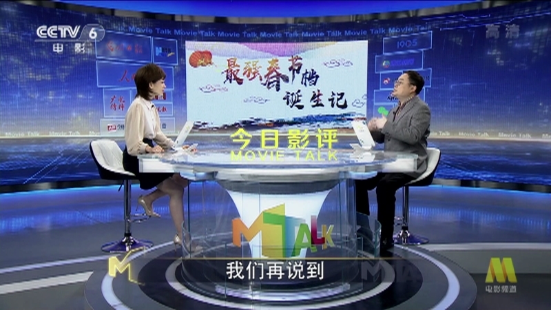 《今日影评》 20210225 2021最强春节档 幕后篇