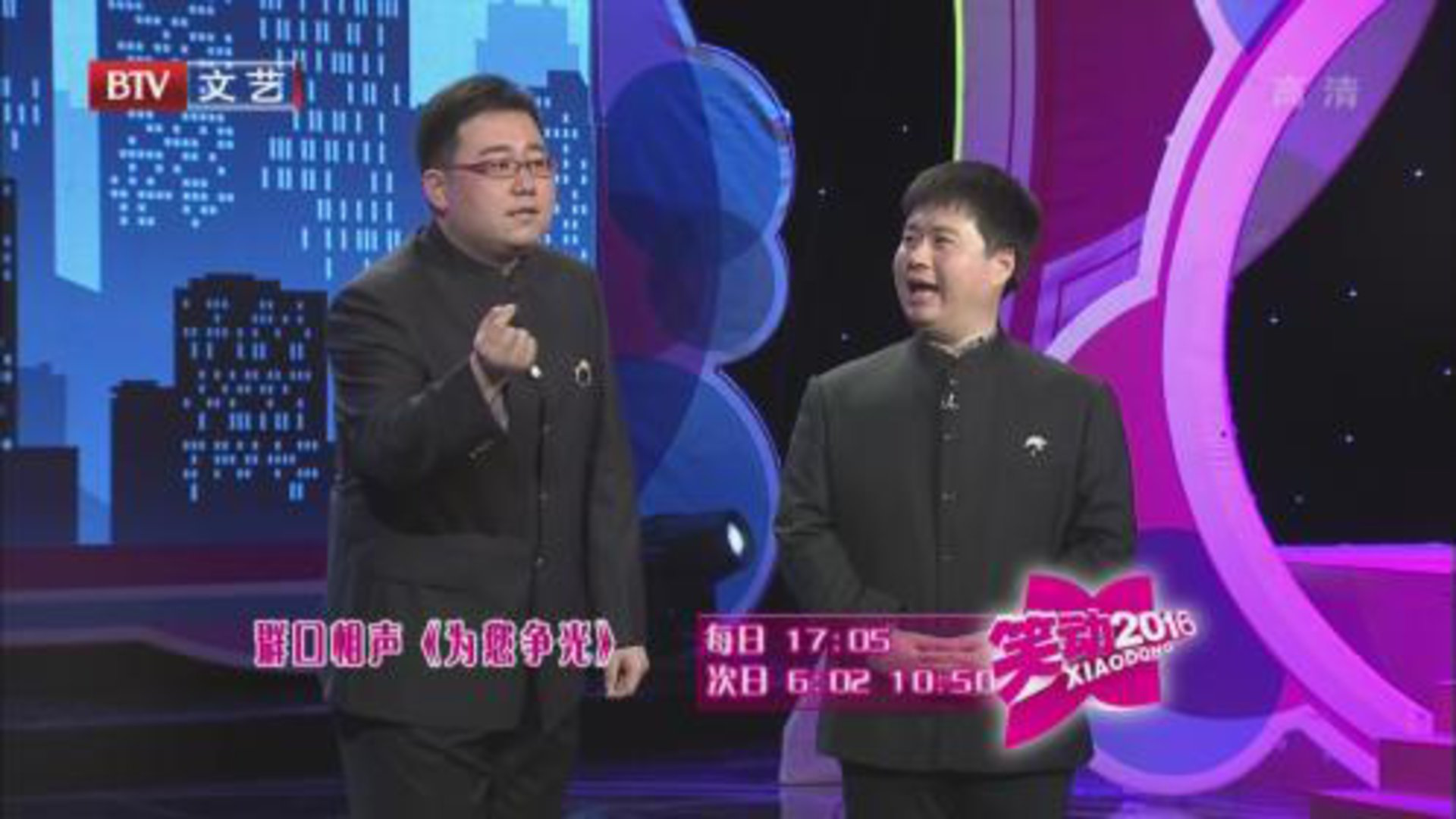 笑动百乐汇 相声《送年戏》 《双学电台》