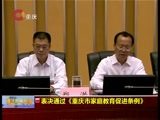 重庆新闻联播 《重庆新闻联播》 20160527