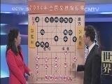 棋牌乐 《象棋世界》 20141220