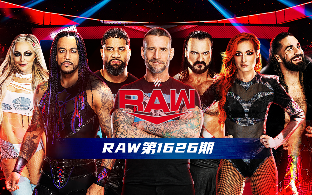 WWE 第1626期