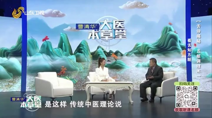 大医本草堂 舌诊揭秘 五脏调理术