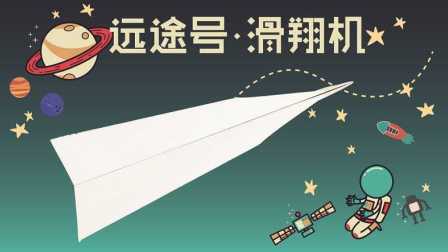 三分钟爸爸 2016 最苗条的滑翔机 540