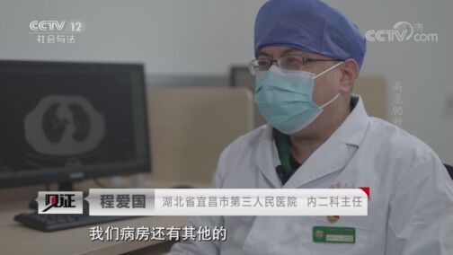 见证 《见证》 20200814 宜昌战“疫”（一） 高危90秒