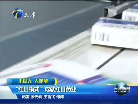 天津新闻 《天津新闻》 20150812