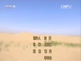 芝麻开门【央视】 《芝麻开门》 20151116 走进神奇的磴口