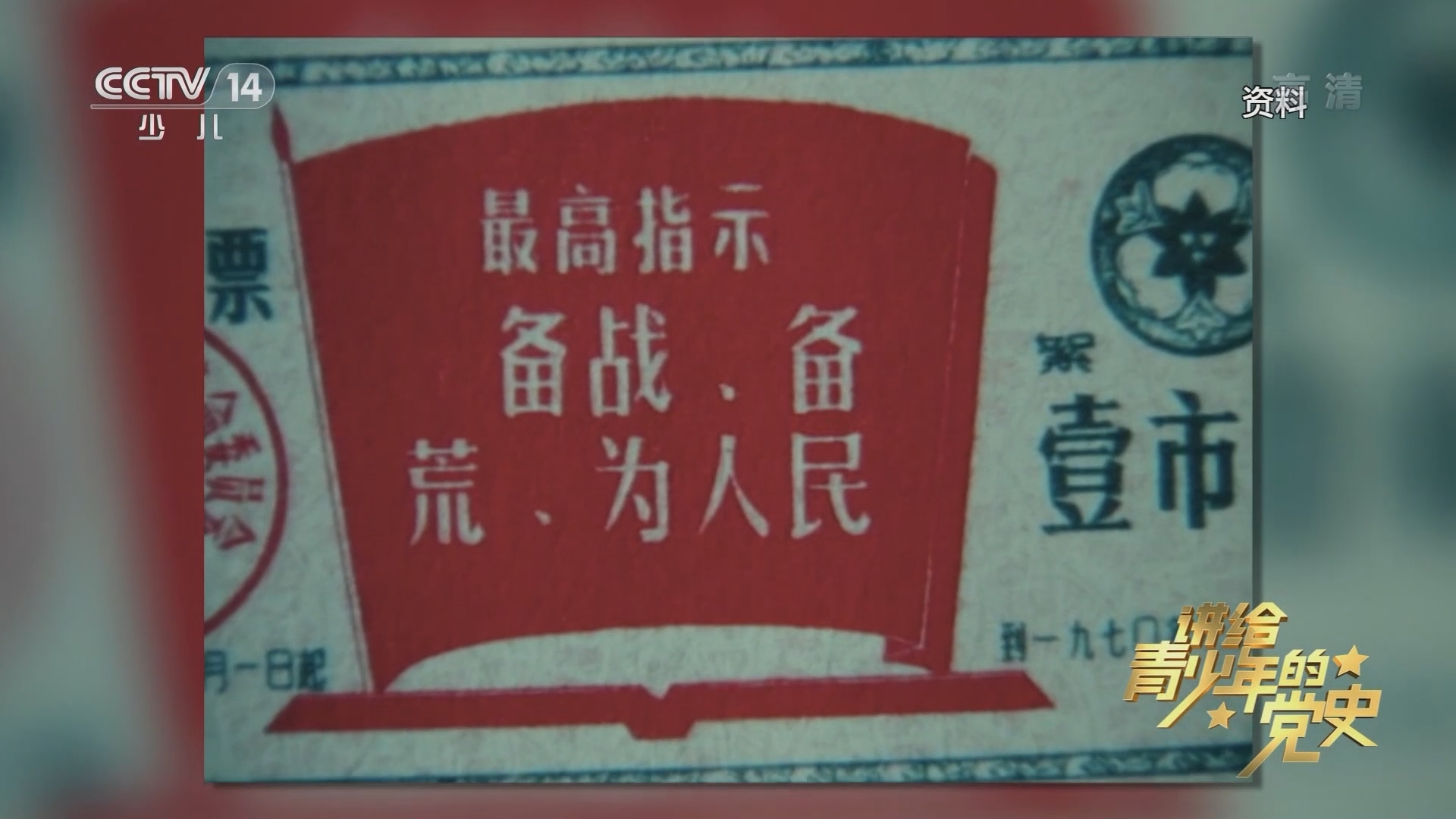 大手牵小手 《讲给青少年的党史》 第187集