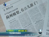 天津新闻 《天津新闻》 20170219