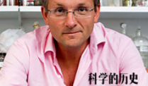 科学的历史