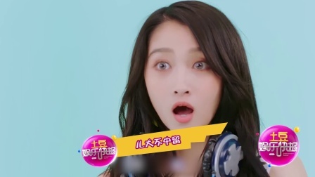 土豆娱乐快报 2018 1月 邓超评价鹿晗女友关晓彤 邓超：尊重“儿子”的选择 180119