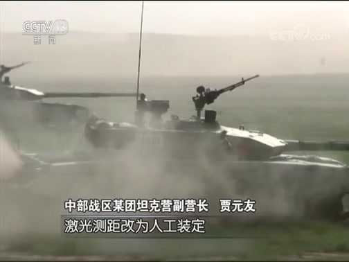 军情时间到 《军情时间到》 20181208 中国军队砥砺前行——铁甲精兵