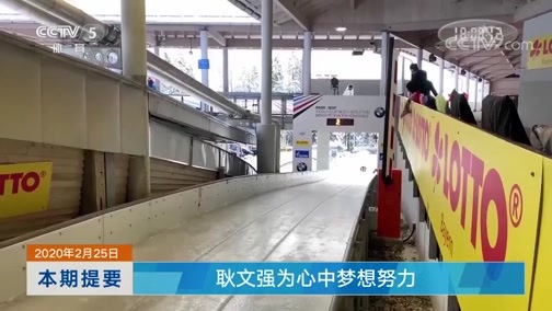 体育新闻 [体育新闻]完整版 20200225
