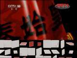 百家讲坛 《百家讲坛》 20111122 王立群读《史记》——秦始皇（八）生父之谜